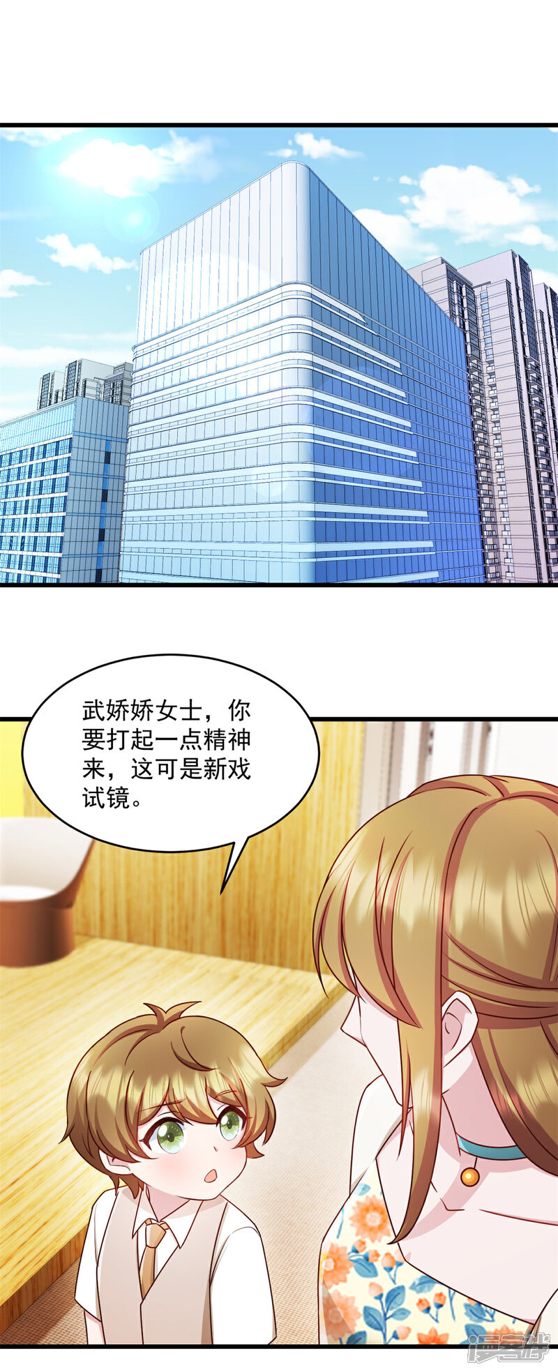 《萌宝驾临爹地妈咪超凶的》第82话 小屁孩赶紧出去玩 第1页