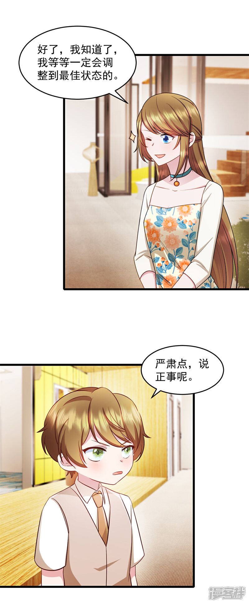 《萌宝驾临爹地妈咪超凶的》第82话 小屁孩赶紧出去玩 第2页