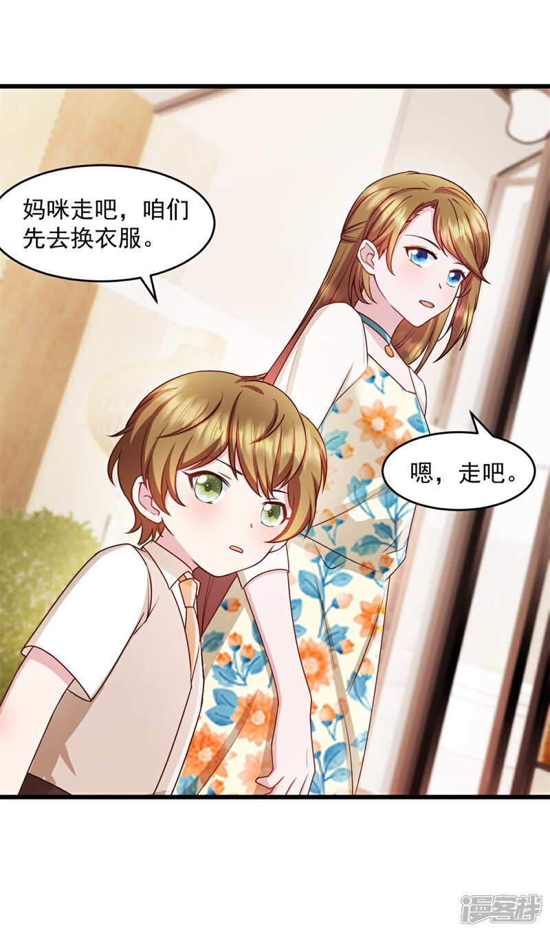 《萌宝驾临爹地妈咪超凶的》第82话 小屁孩赶紧出去玩 第4页