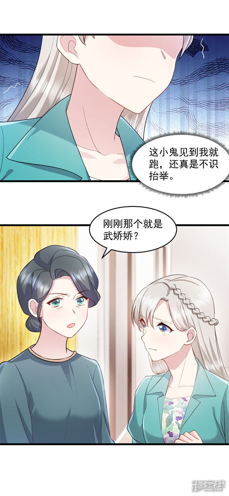 《萌宝驾临爹地妈咪超凶的》第82话 小屁孩赶紧出去玩 第5页