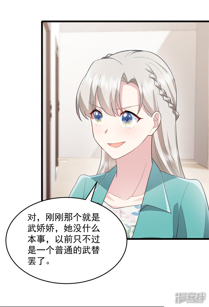 《萌宝驾临爹地妈咪超凶的》第82话 小屁孩赶紧出去玩 第6页