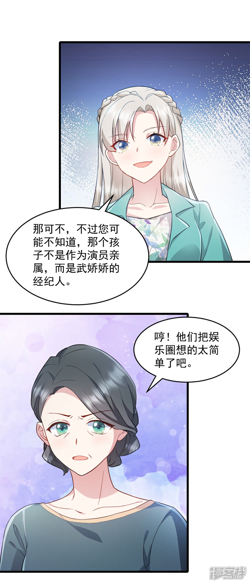 《萌宝驾临爹地妈咪超凶的》第82话 小屁孩赶紧出去玩 第8页