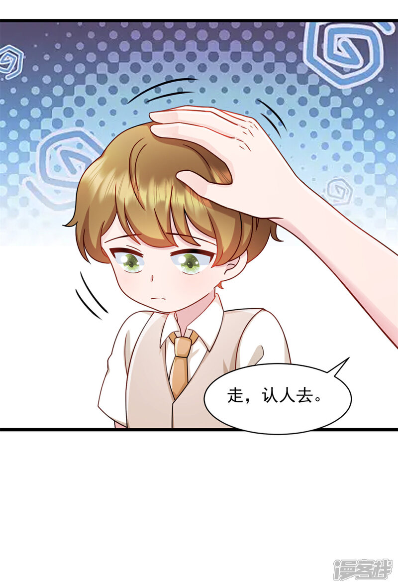 《萌宝驾临爹地妈咪超凶的》第83话 他是我儿子 第10页