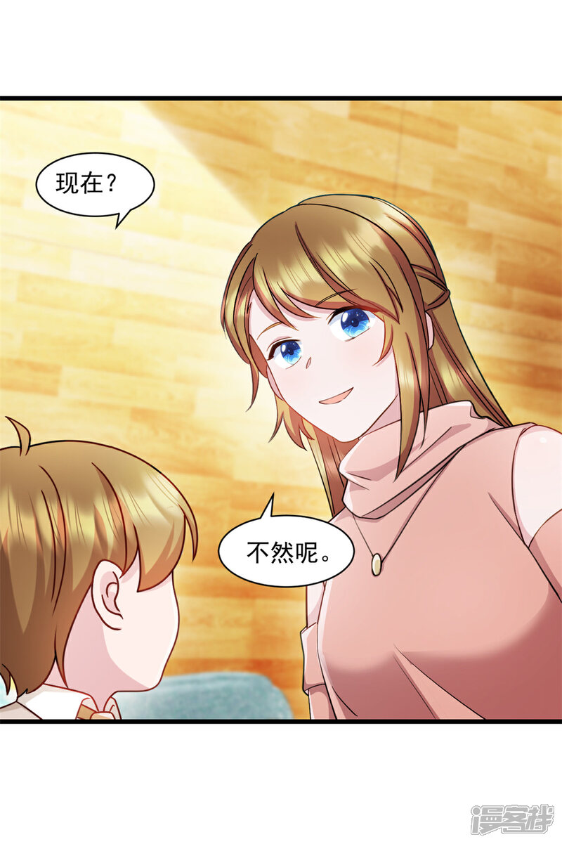 《萌宝驾临爹地妈咪超凶的》第83话 他是我儿子 第11页