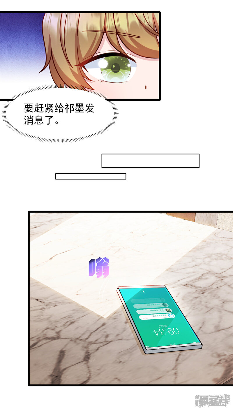 《萌宝驾临爹地妈咪超凶的》第83话 他是我儿子 第12页