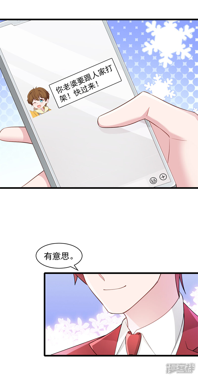 《萌宝驾临爹地妈咪超凶的》第83话 他是我儿子 第14页