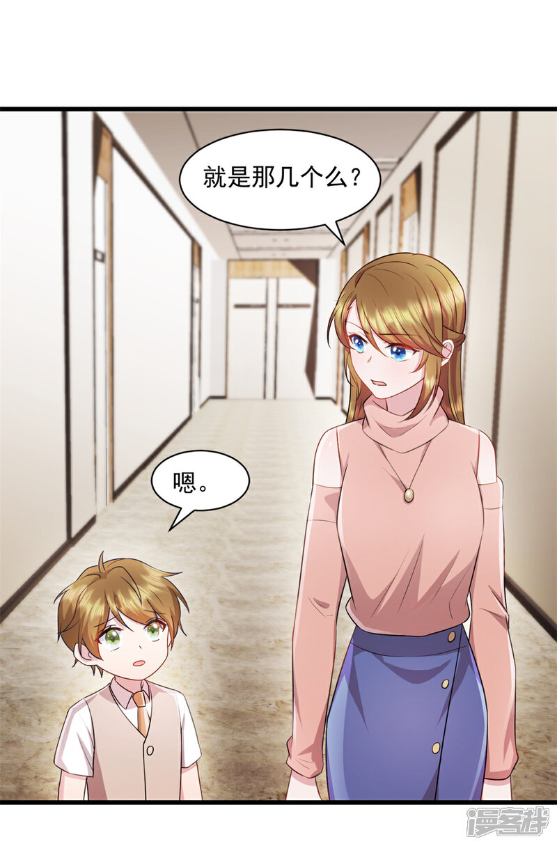 《萌宝驾临爹地妈咪超凶的》第83话 他是我儿子 第17页