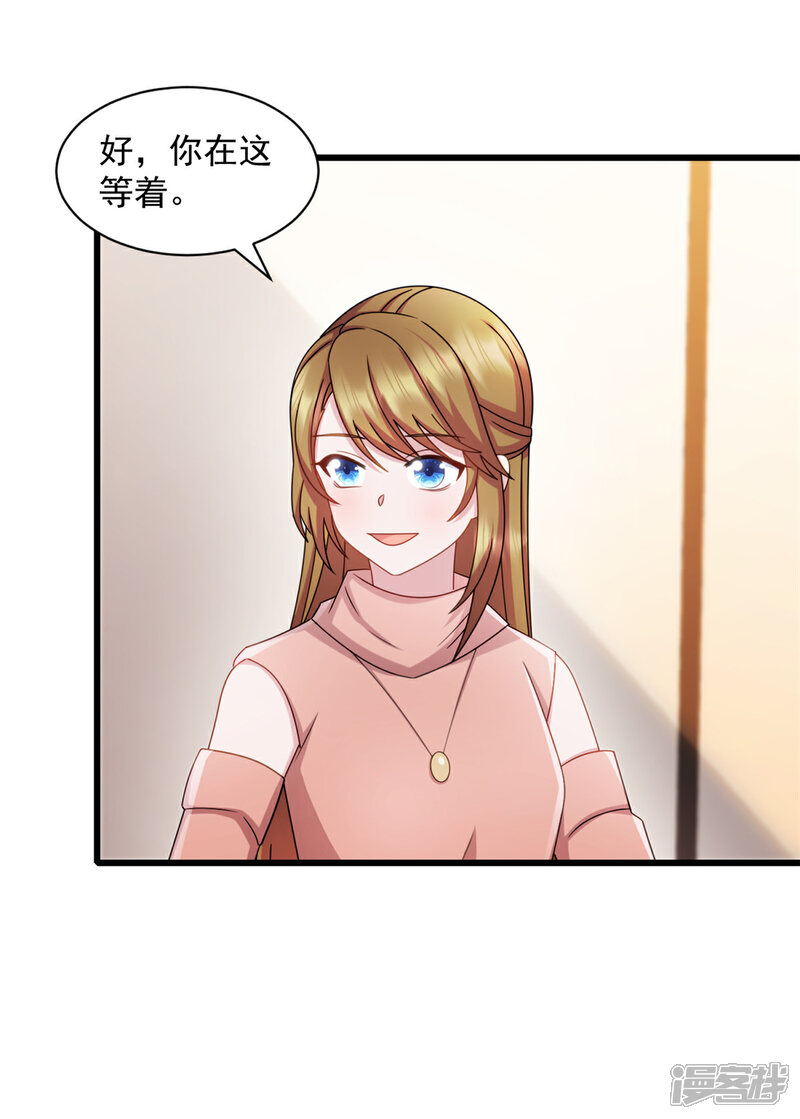 《萌宝驾临爹地妈咪超凶的》第83话 他是我儿子 第18页