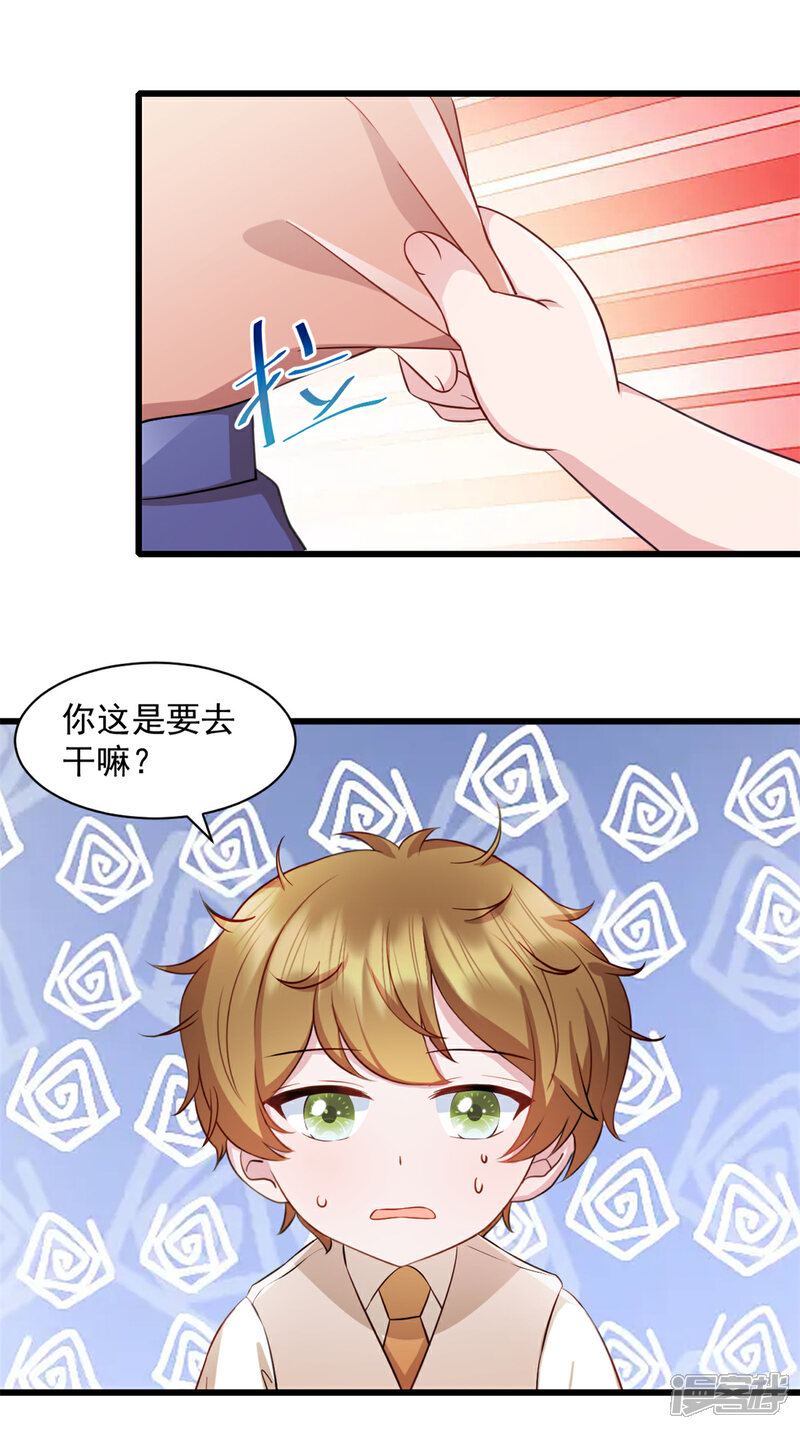 《萌宝驾临爹地妈咪超凶的》第83话 他是我儿子 第19页
