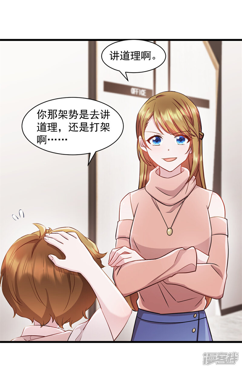《萌宝驾临爹地妈咪超凶的》第83话 他是我儿子 第20页