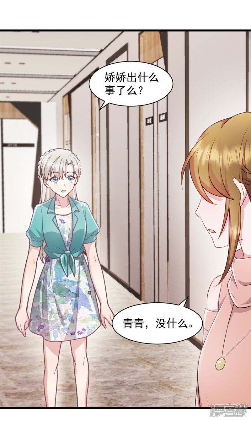 《萌宝驾临爹地妈咪超凶的》第83话 他是我儿子 第21页