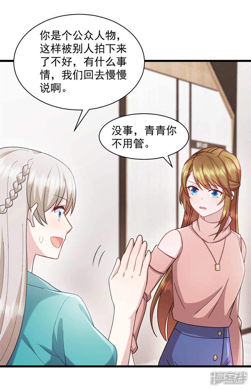 《萌宝驾临爹地妈咪超凶的》第83话 他是我儿子 第22页