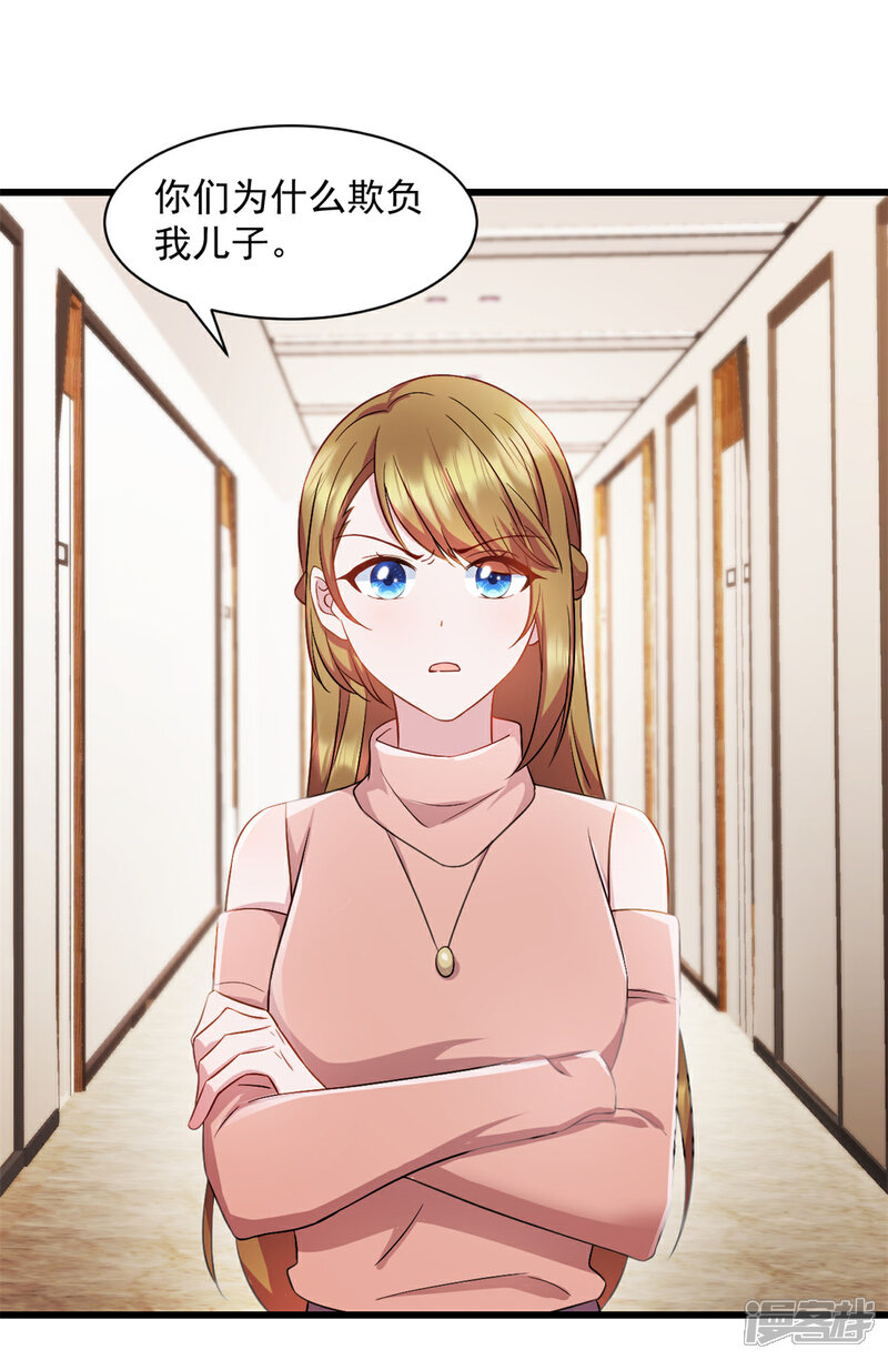 《萌宝驾临爹地妈咪超凶的》第83话 他是我儿子 第23页