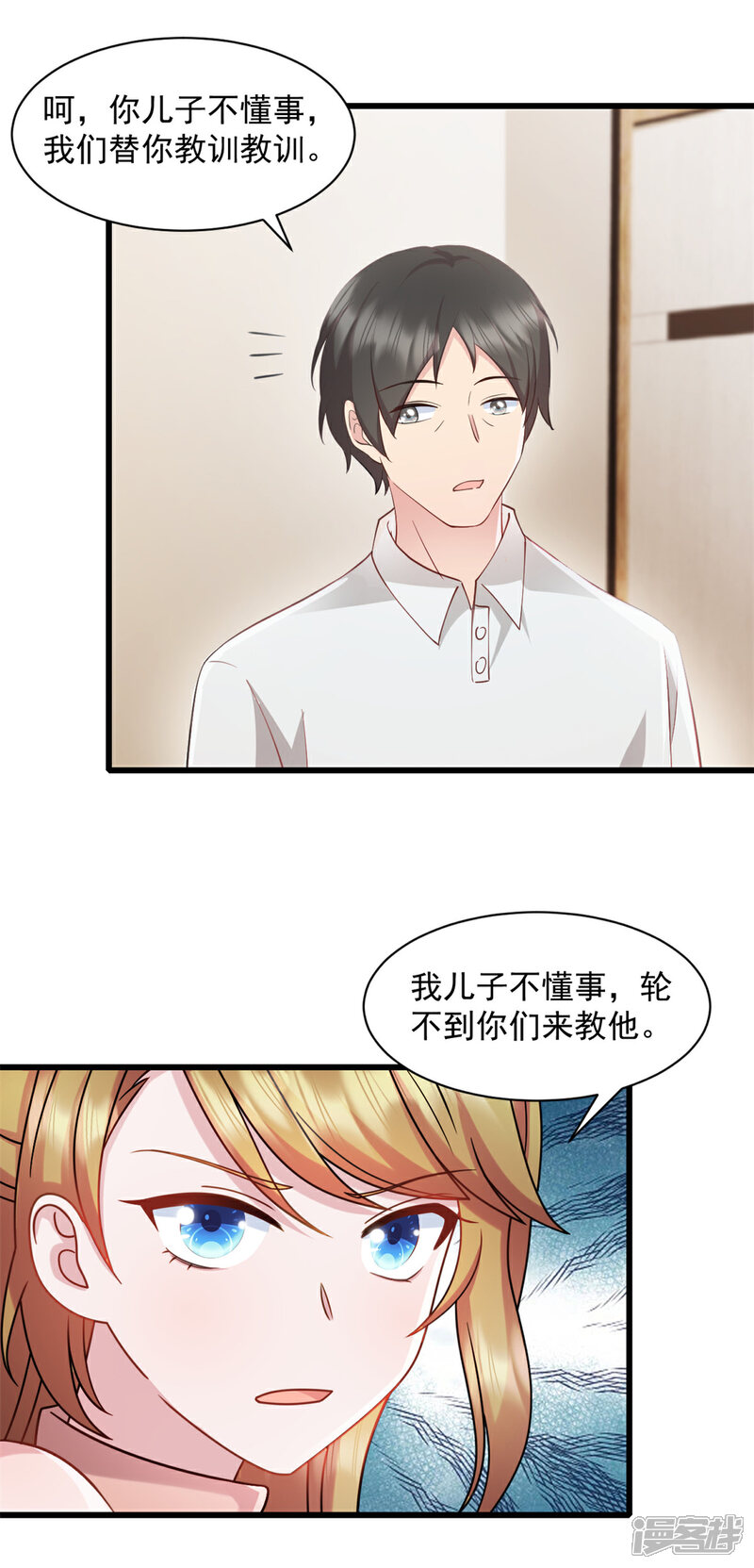 《萌宝驾临爹地妈咪超凶的》第83话 他是我儿子 第24页