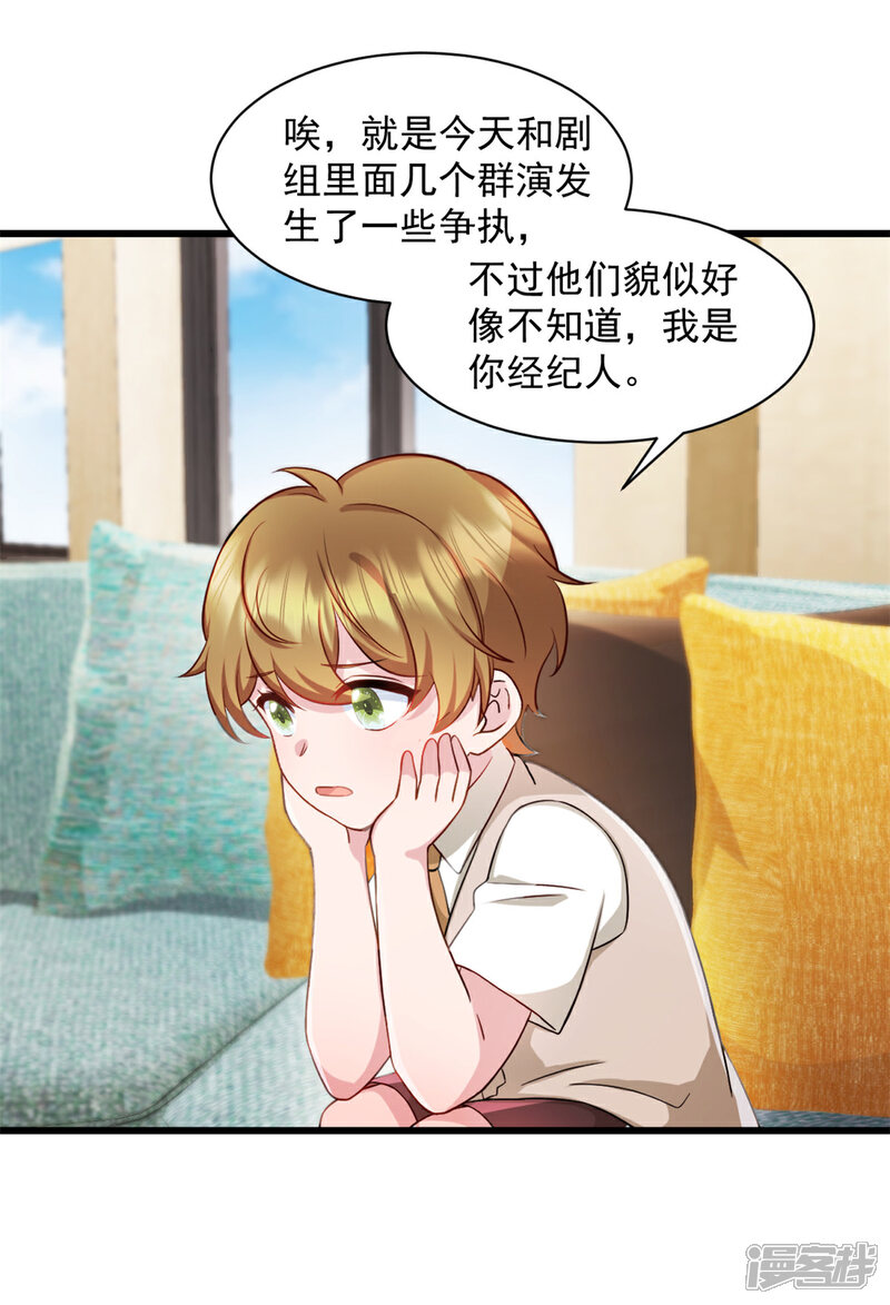 《萌宝驾临爹地妈咪超凶的》第83话 他是我儿子 第5页