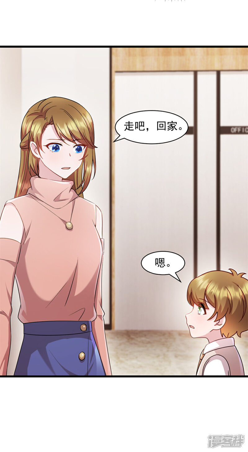 《萌宝驾临爹地妈咪超凶的》第84话 我不管我当真 第14页
