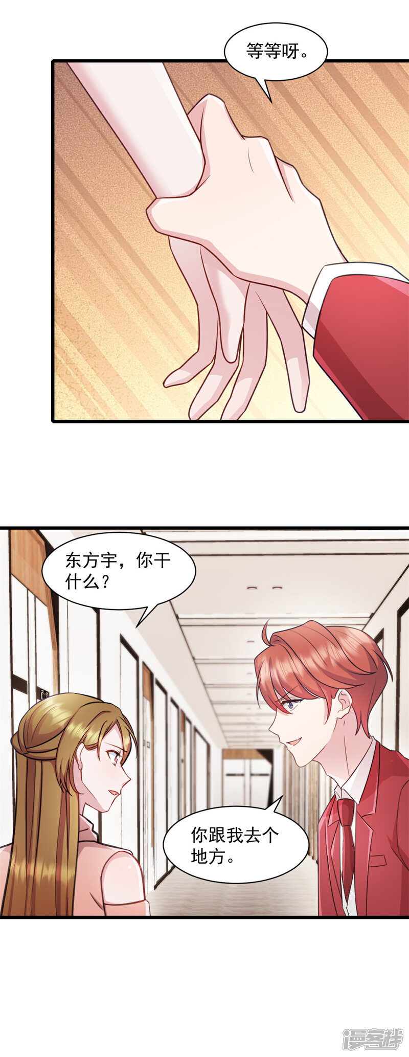 《萌宝驾临爹地妈咪超凶的》第84话 我不管我当真 第15页