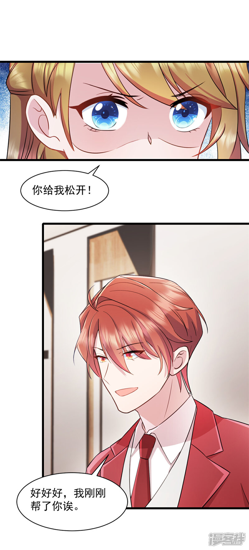 《萌宝驾临爹地妈咪超凶的》第84话 我不管我当真 第16页