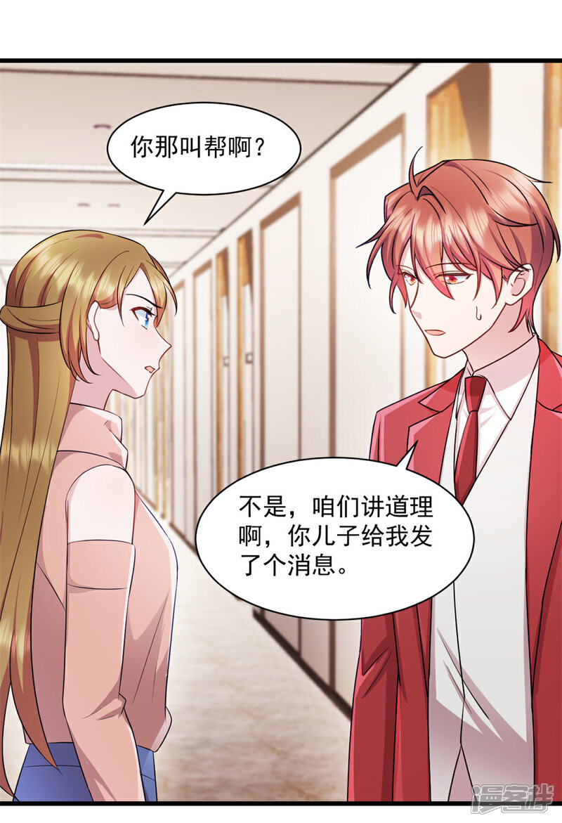 《萌宝驾临爹地妈咪超凶的》第84话 我不管我当真 第17页