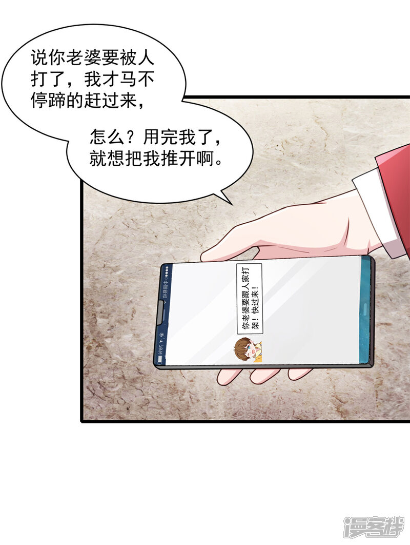 《萌宝驾临爹地妈咪超凶的》第84话 我不管我当真 第18页