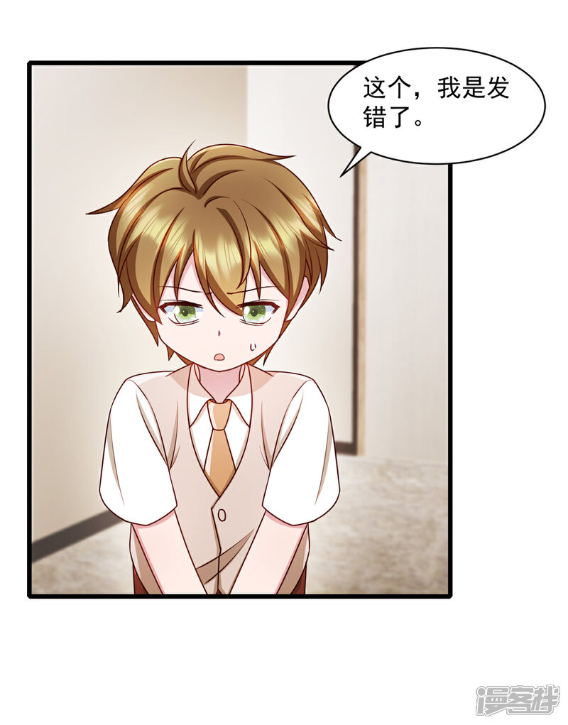《萌宝驾临爹地妈咪超凶的》第84话 我不管我当真 第20页