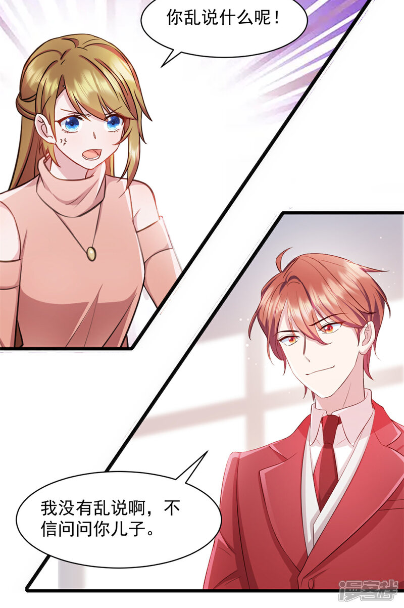 《萌宝驾临爹地妈咪超凶的》第84话 我不管我当真 第2页