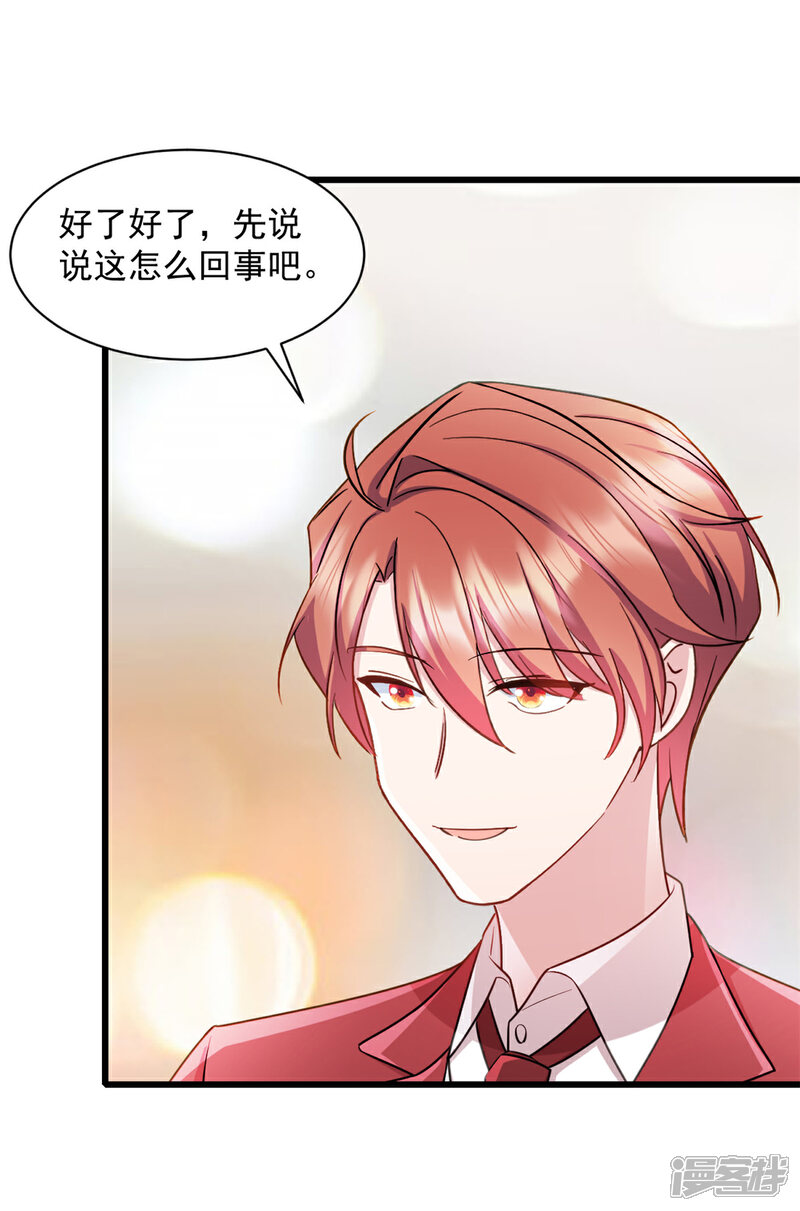《萌宝驾临爹地妈咪超凶的》第84话 我不管我当真 第4页