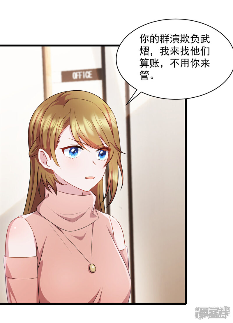 《萌宝驾临爹地妈咪超凶的》第84话 我不管我当真 第5页