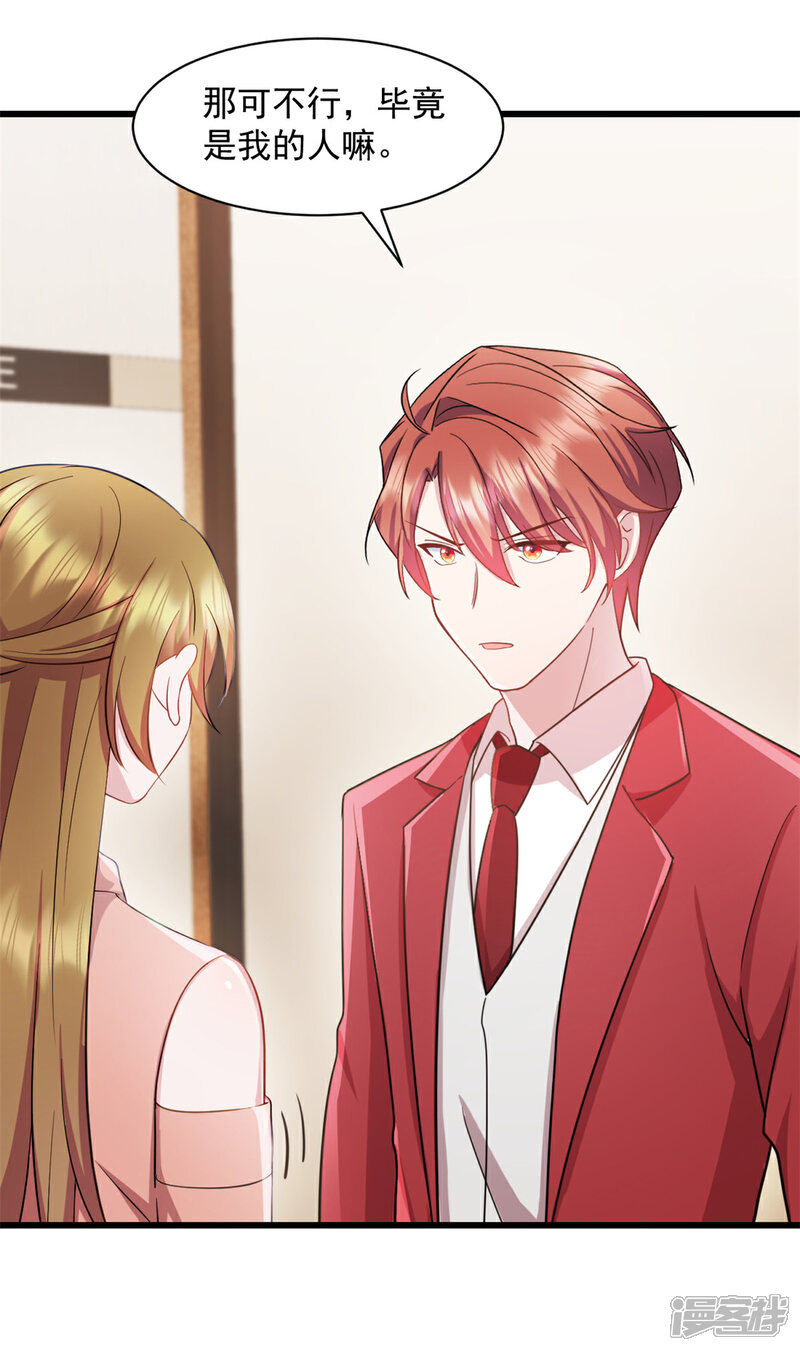 《萌宝驾临爹地妈咪超凶的》第84话 我不管我当真 第6页