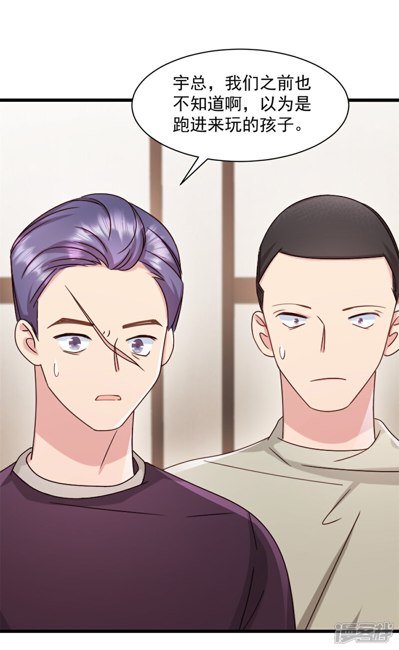 《萌宝驾临爹地妈咪超凶的》第84话 我不管我当真 第8页