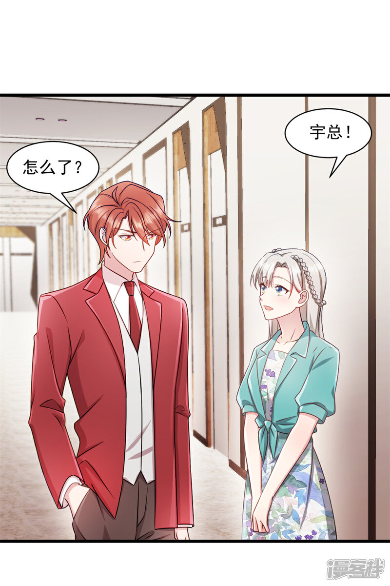 《萌宝驾临爹地妈咪超凶的》第84话 我不管我当真 第9页