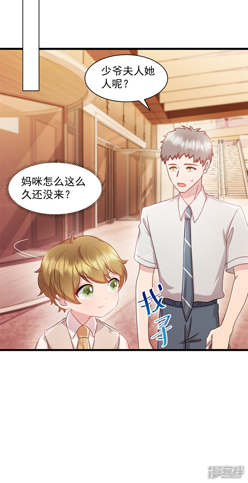 《萌宝驾临爹地妈咪超凶的》第85话 妈咪失踪了 第15页