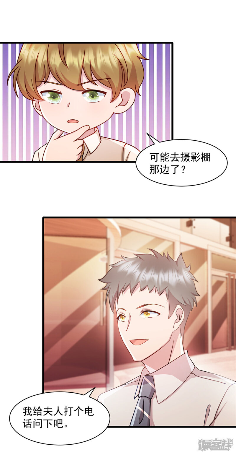 《萌宝驾临爹地妈咪超凶的》第85话 妈咪失踪了 第16页