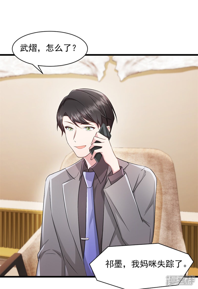 《萌宝驾临爹地妈咪超凶的》第85话 妈咪失踪了 第18页