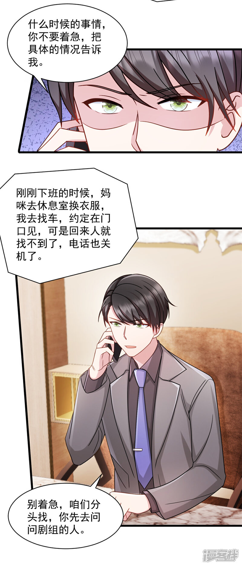 《萌宝驾临爹地妈咪超凶的》第85话 妈咪失踪了 第19页