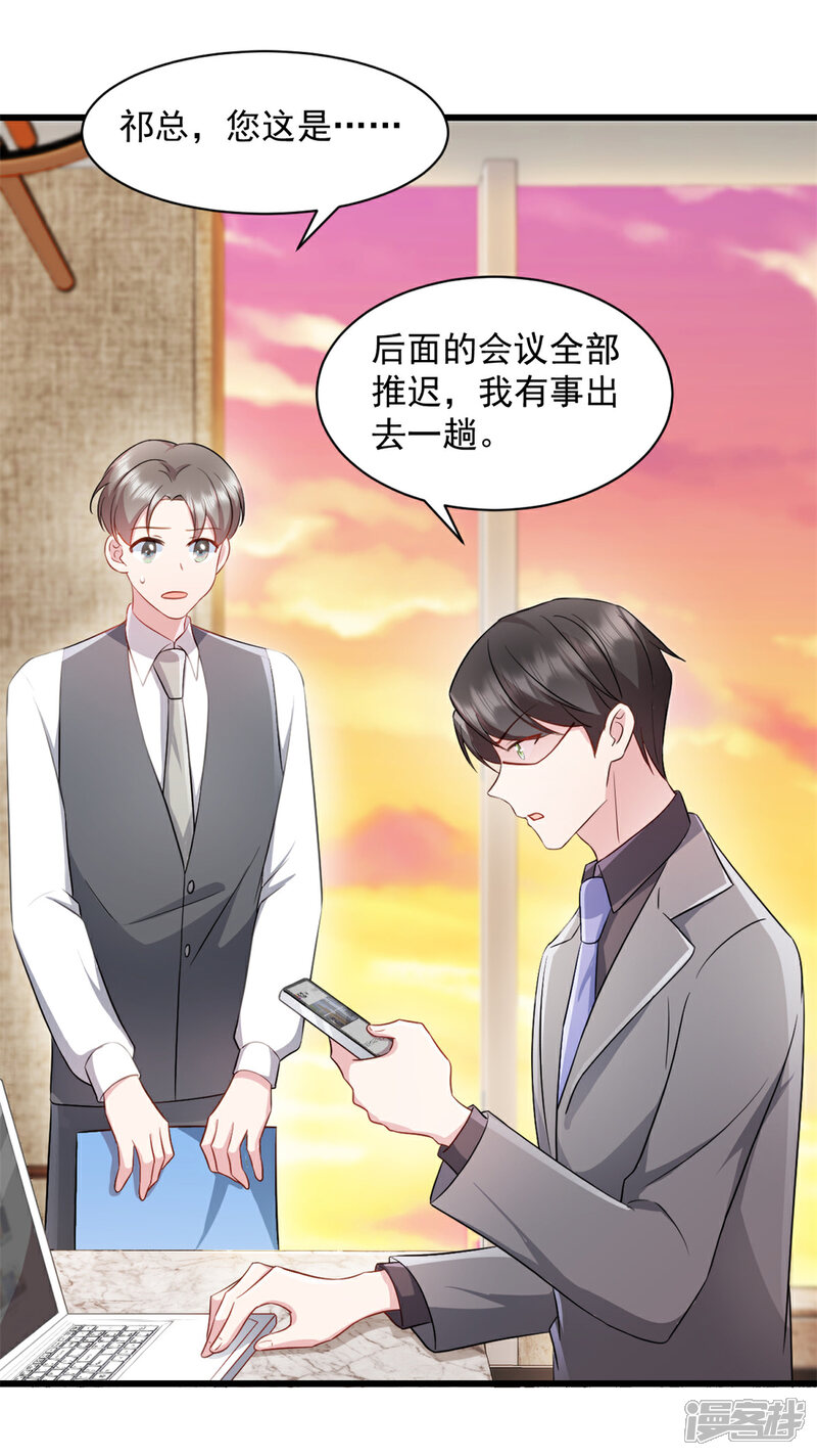 《萌宝驾临爹地妈咪超凶的》第85话 妈咪失踪了 第20页