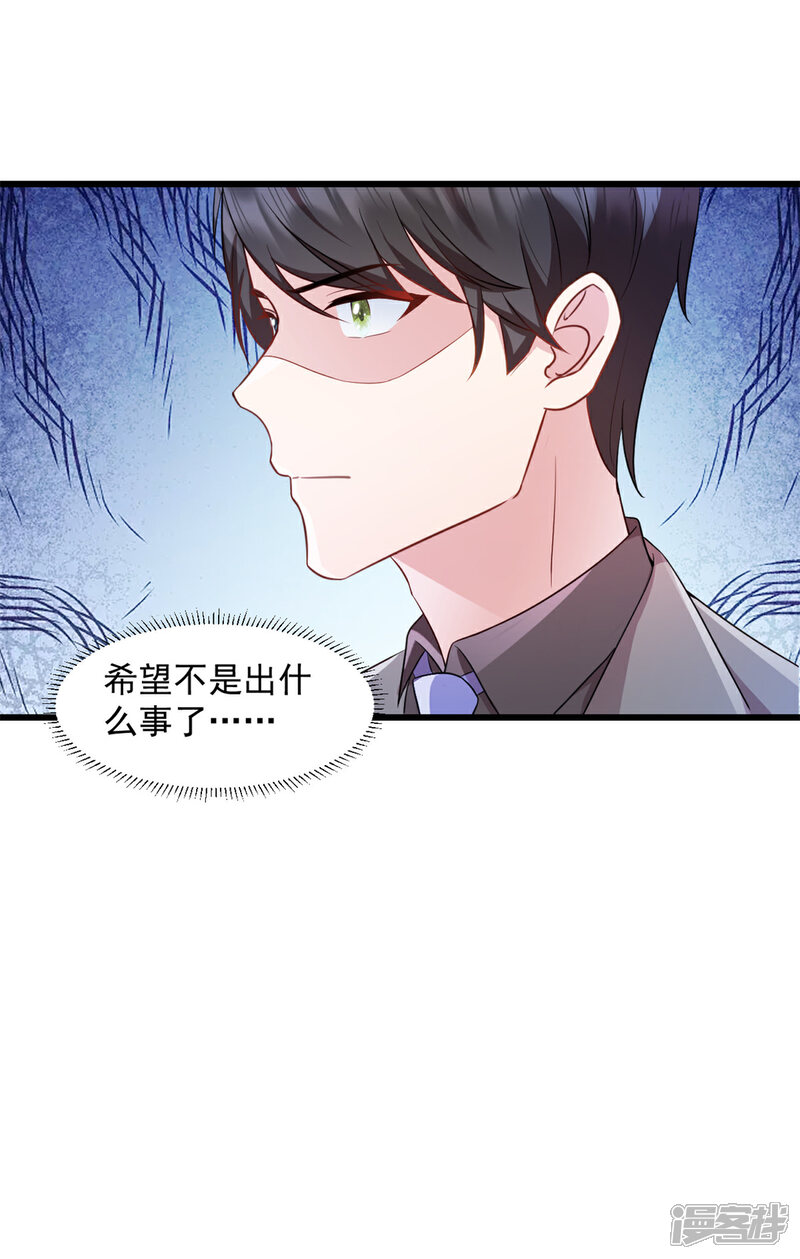 《萌宝驾临爹地妈咪超凶的》第85话 妈咪失踪了 第21页