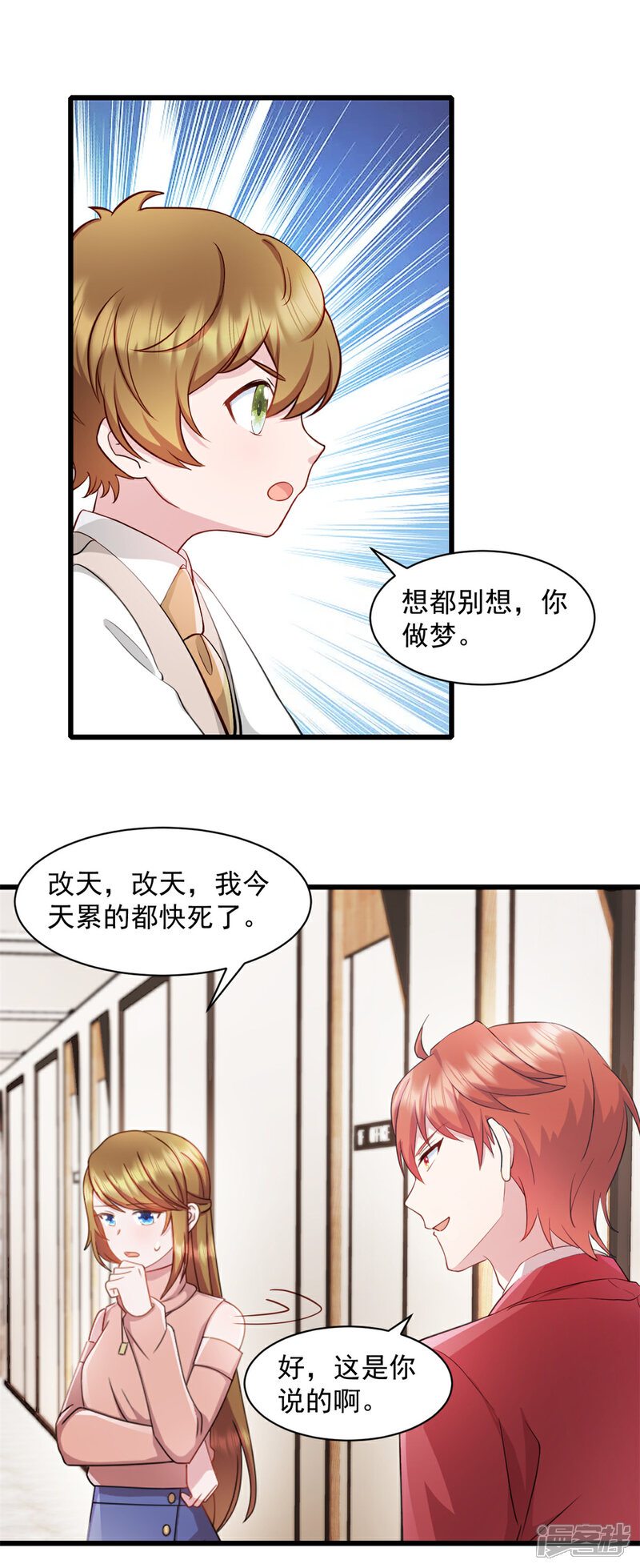 《萌宝驾临爹地妈咪超凶的》第85话 妈咪失踪了 第2页