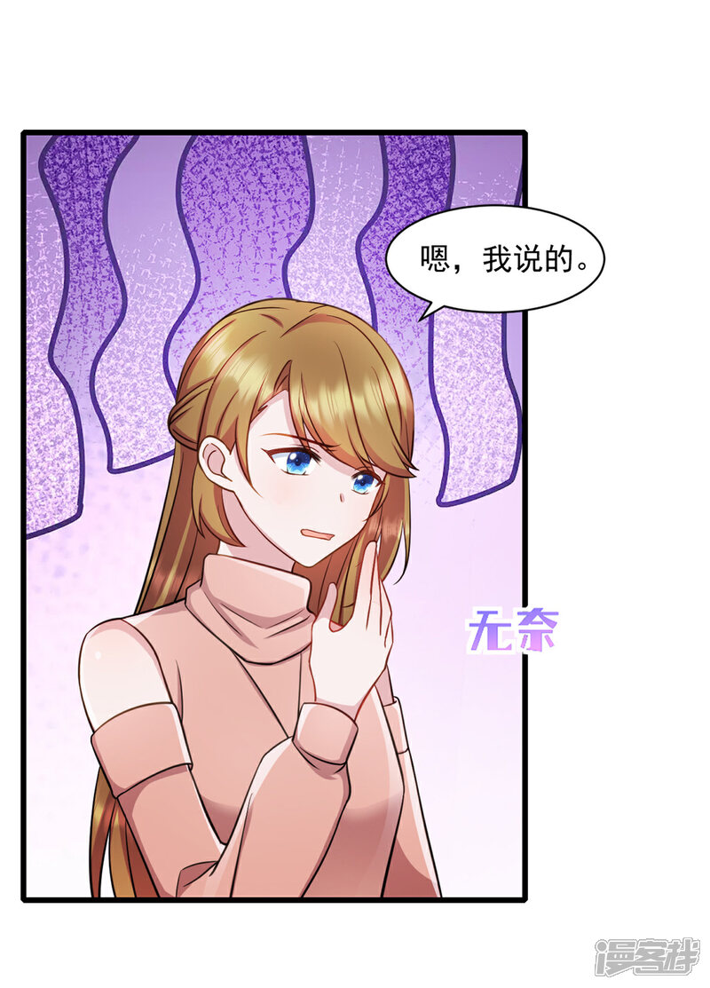 《萌宝驾临爹地妈咪超凶的》第85话 妈咪失踪了 第3页
