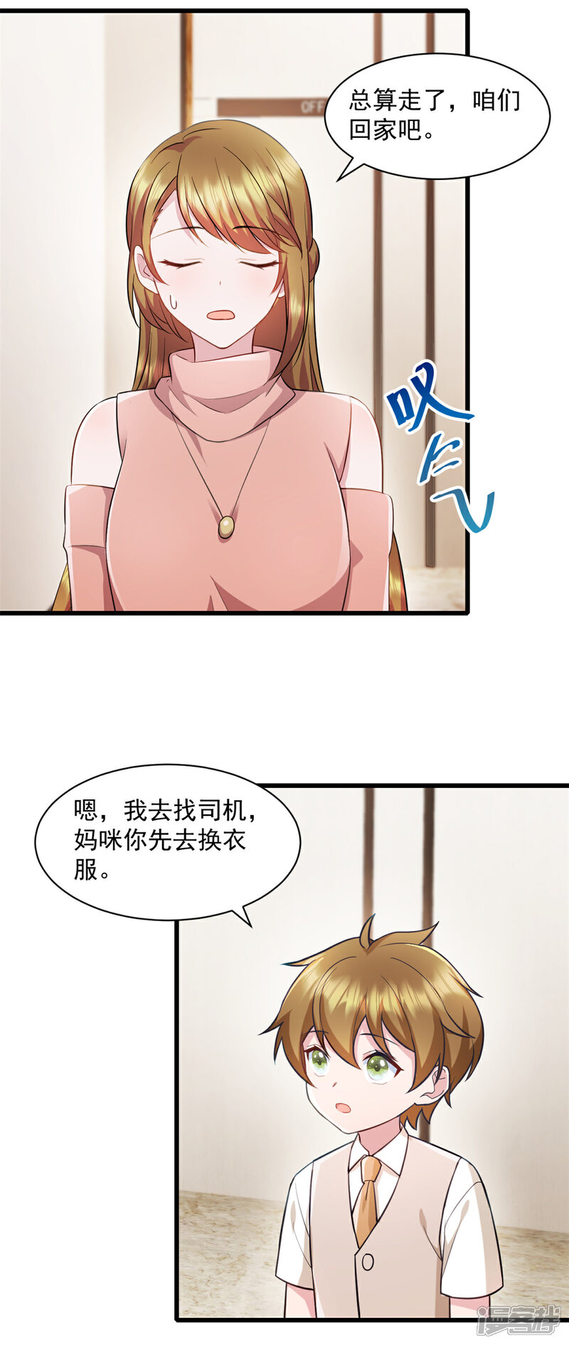 《萌宝驾临爹地妈咪超凶的》第85话 妈咪失踪了 第5页