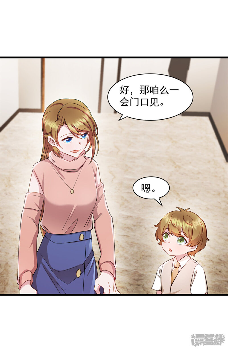 《萌宝驾临爹地妈咪超凶的》第85话 妈咪失踪了 第6页