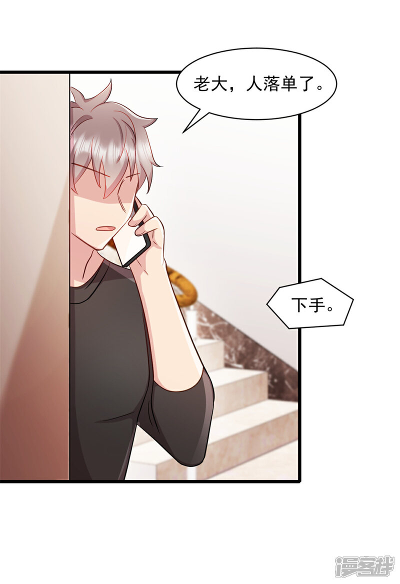 《萌宝驾临爹地妈咪超凶的》第85话 妈咪失踪了 第8页