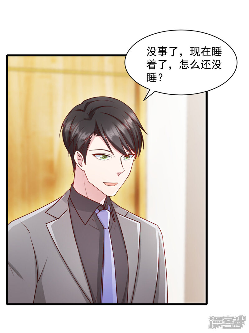 《萌宝驾临爹地妈咪超凶的》第87话 必须揪出来 第13页