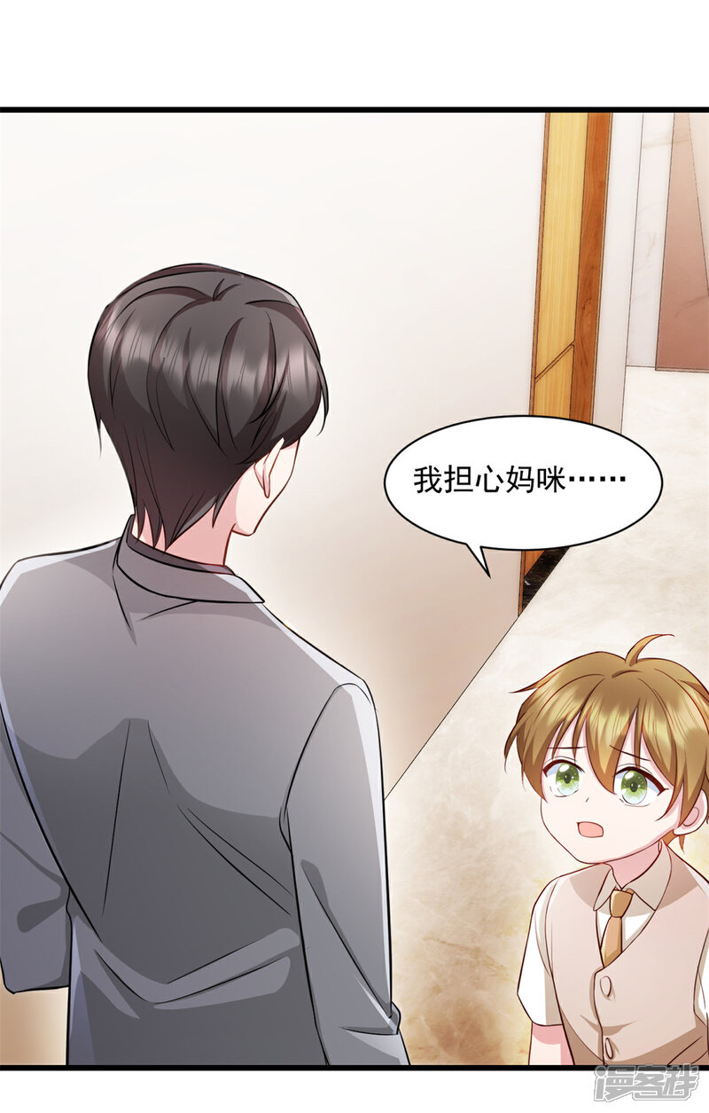 《萌宝驾临爹地妈咪超凶的》第87话 必须揪出来 第14页
