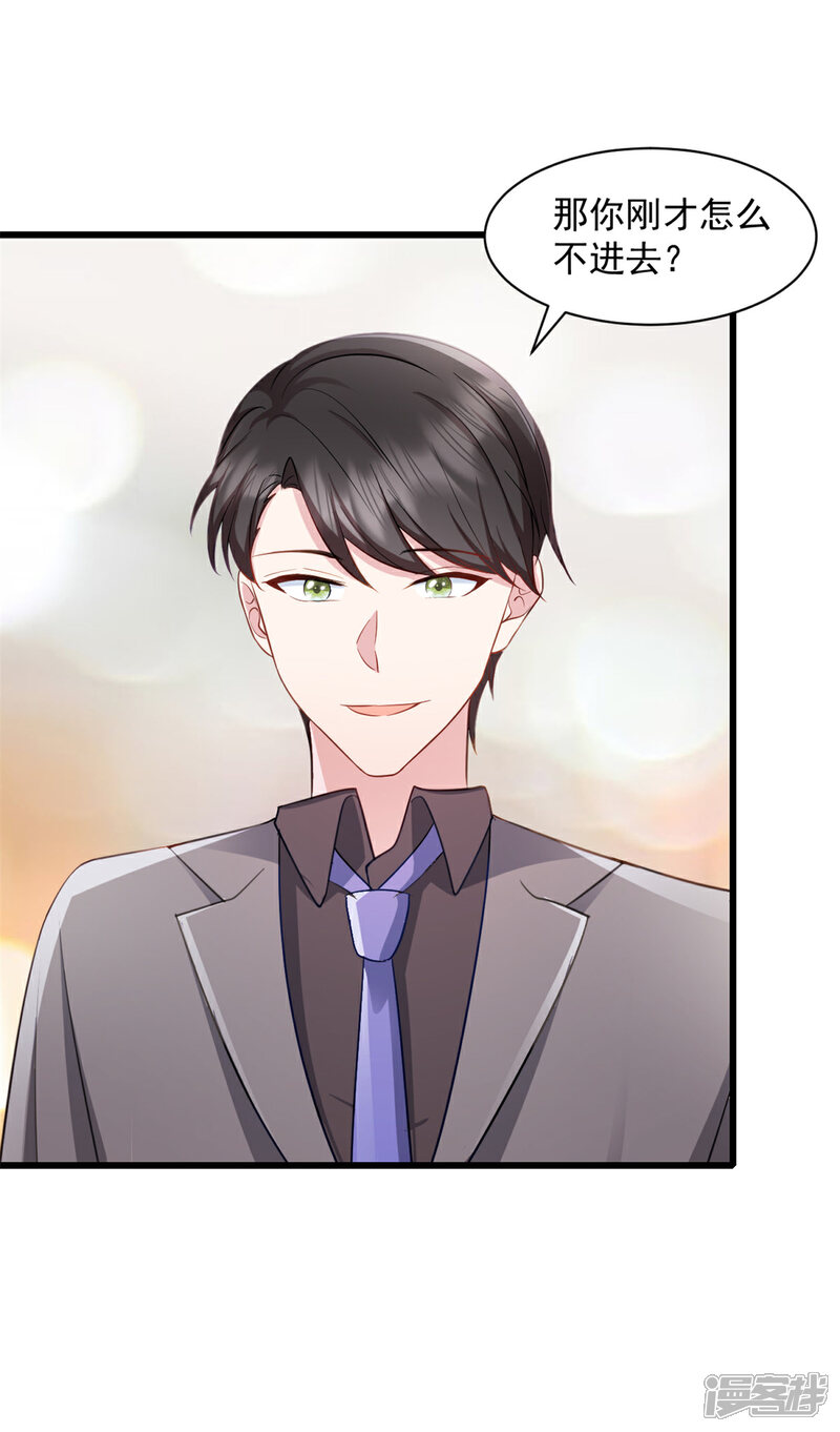 《萌宝驾临爹地妈咪超凶的》第87话 必须揪出来 第15页