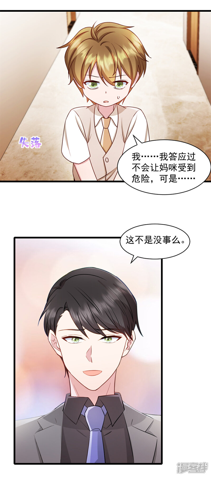 《萌宝驾临爹地妈咪超凶的》第87话 必须揪出来 第16页
