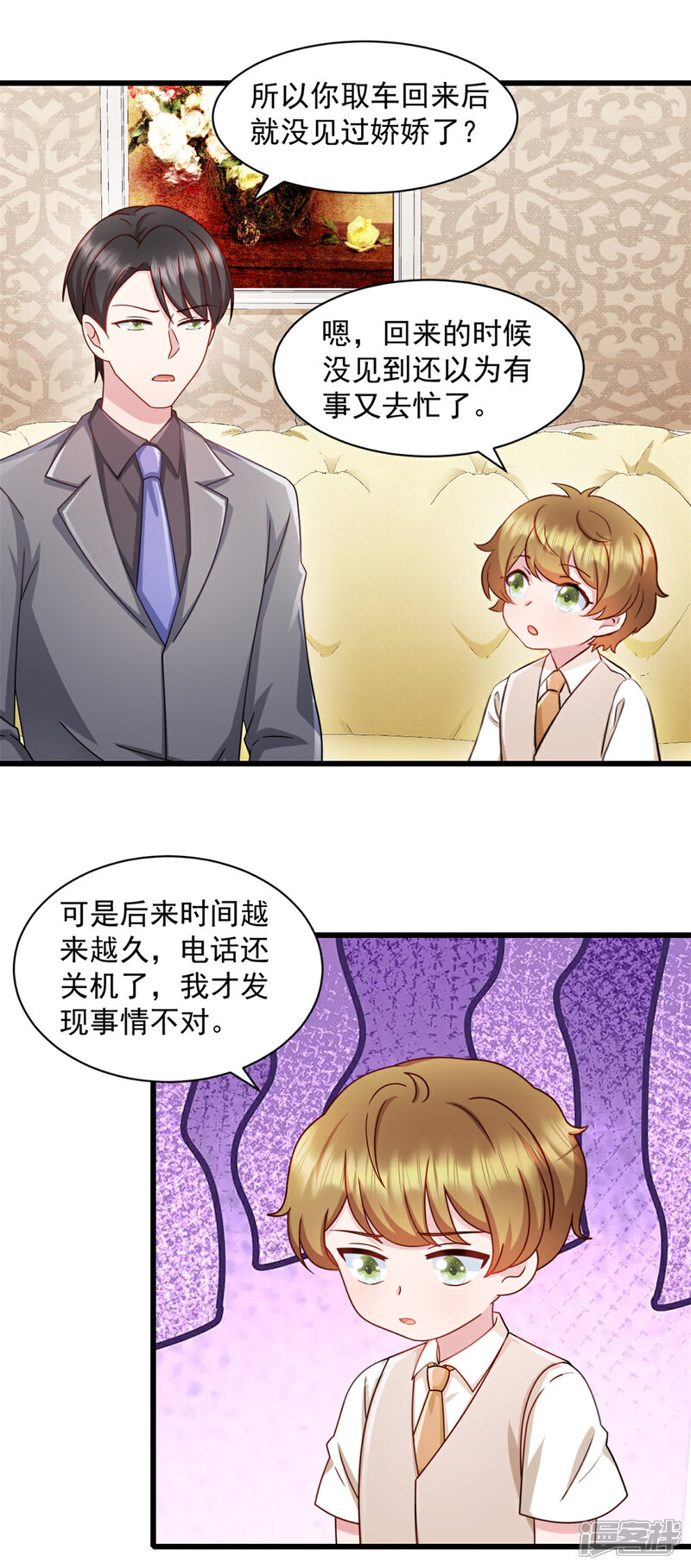 《萌宝驾临爹地妈咪超凶的》第87话 必须揪出来 第18页