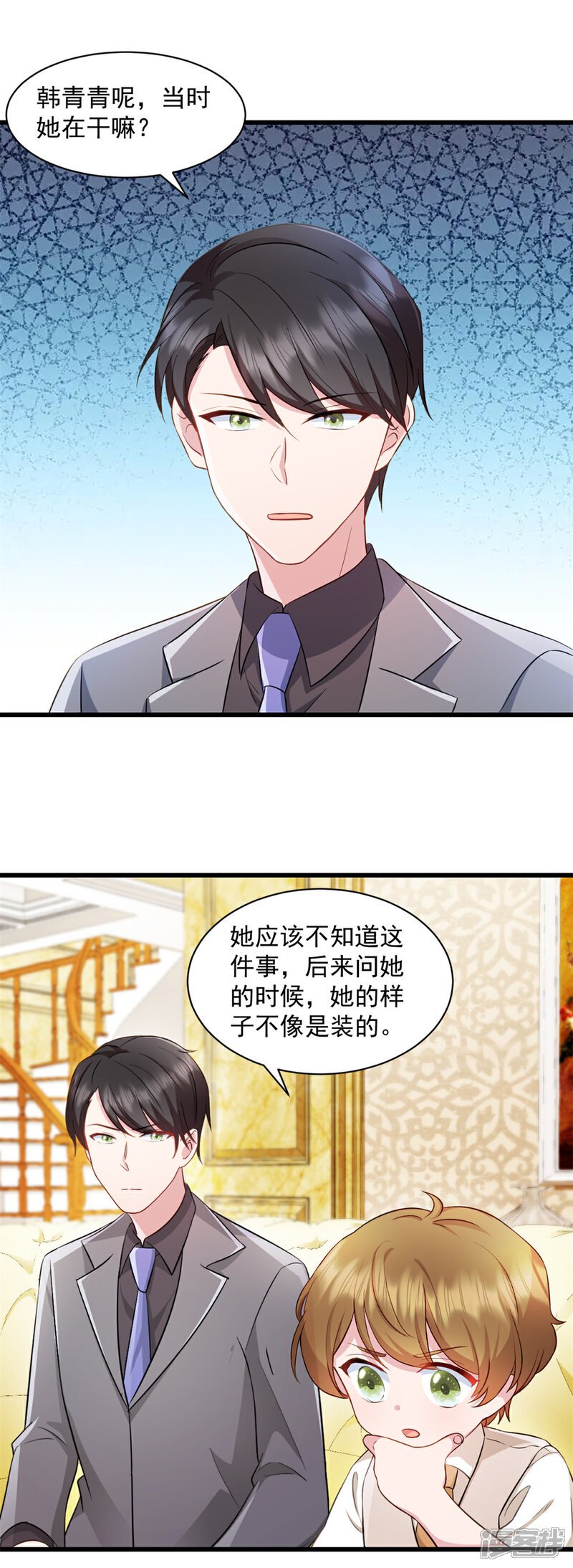 《萌宝驾临爹地妈咪超凶的》第87话 必须揪出来 第19页
