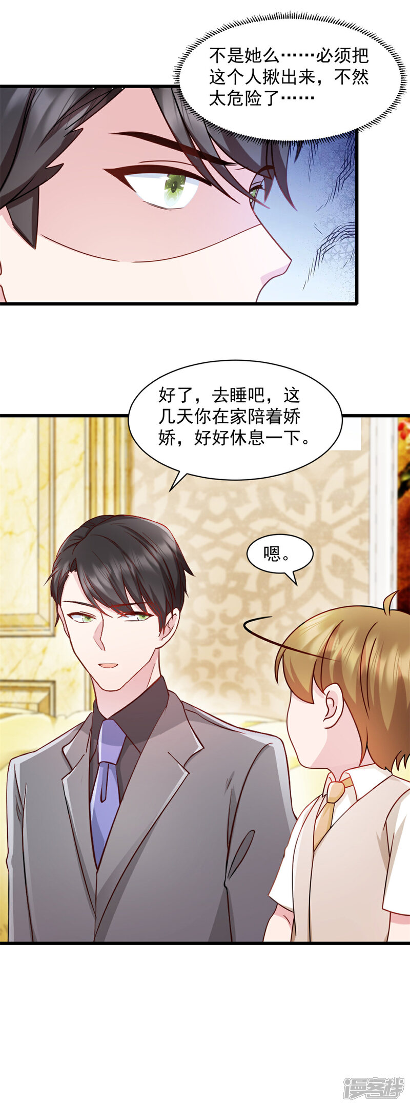 《萌宝驾临爹地妈咪超凶的》第87话 必须揪出来 第20页