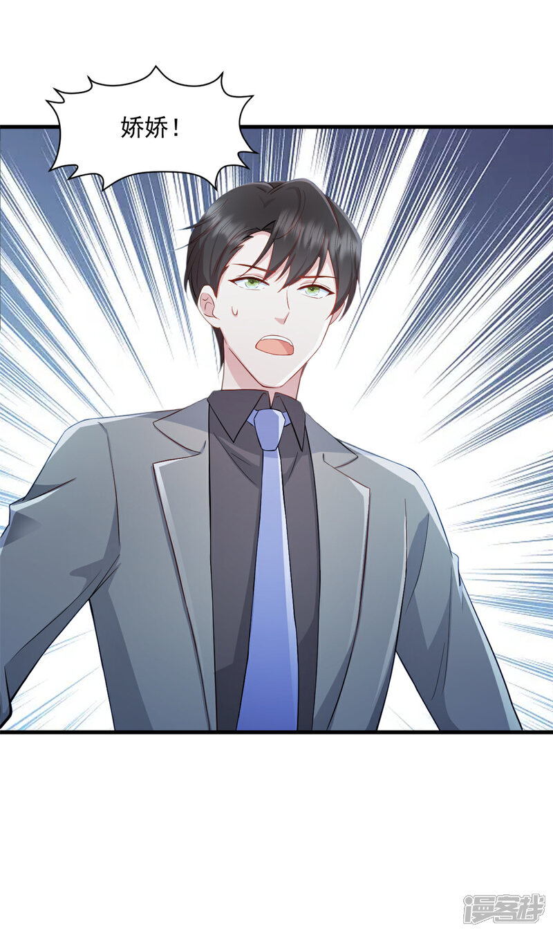 《萌宝驾临爹地妈咪超凶的》第87话 必须揪出来 第7页